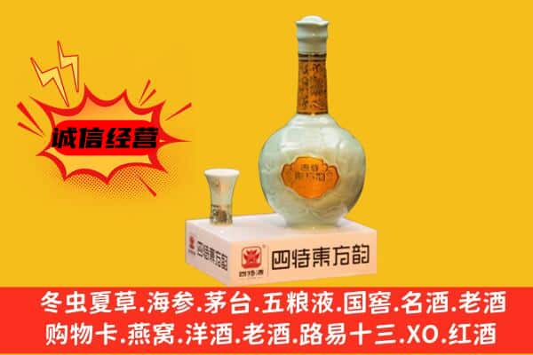 高陵区上门回收四特酒价格