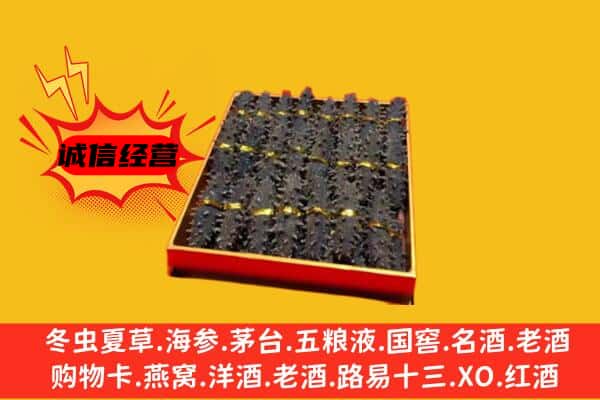 高陵区回收海参