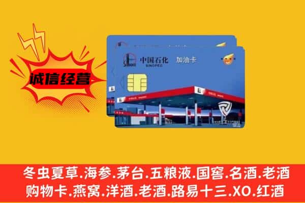 高陵区回收加油卡